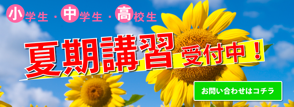 大垣市波須　総合学習塾　小学生・中学生・高校生　学習支援