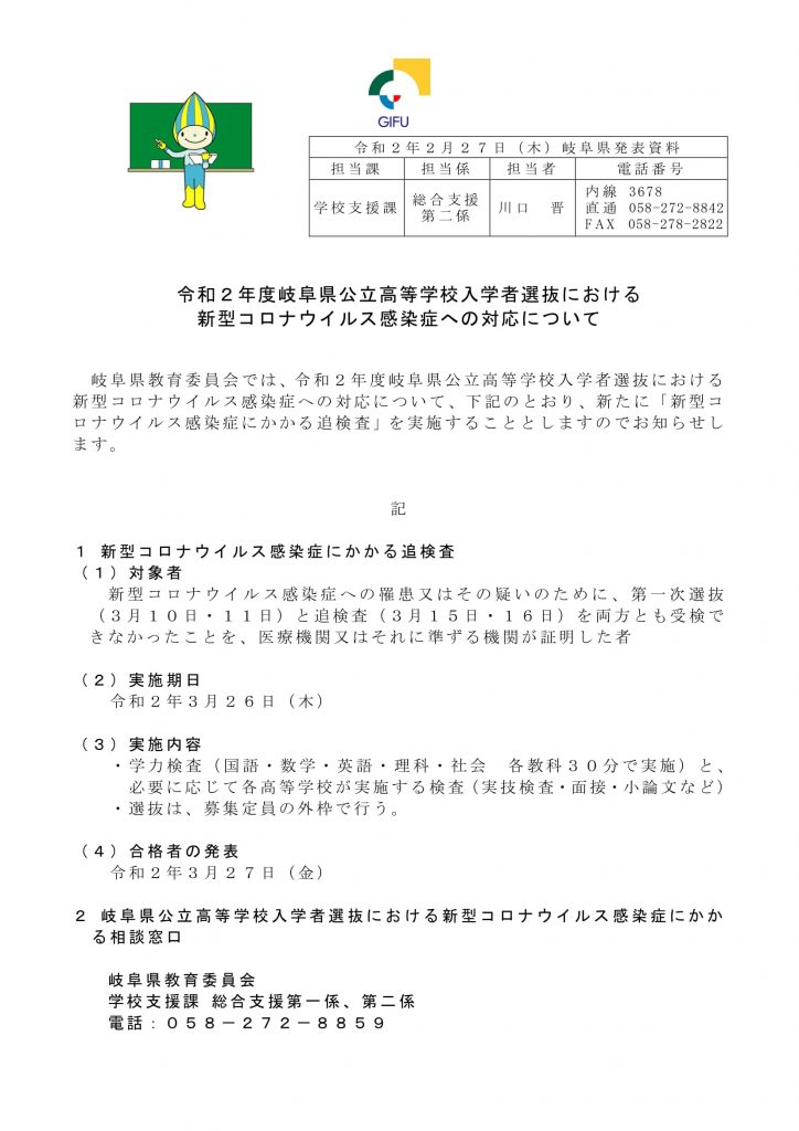 入試 岐阜 高校 教育 委員 県 会